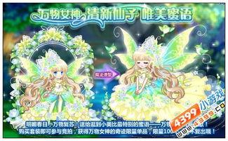 奥比岛最新赛季活动爆料,梦幻仙境，奇遇无限